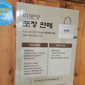 미분당 리뷰 사진