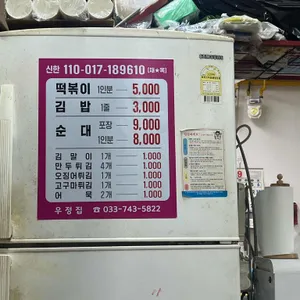 우정집 리뷰 사진