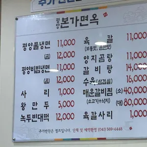 평양본가면옥 리뷰 사진