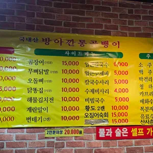 방아깐통골뱅이 리뷰 사진