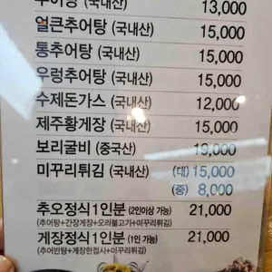 추오정남원추어탕 리뷰 사진