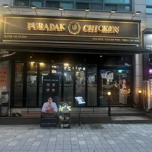 푸라닭 대표 사진