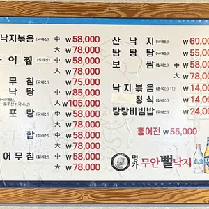 명가무안뻘낙지 리뷰 사진