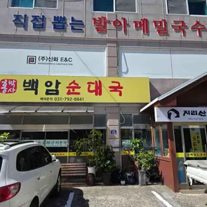 홍박사백암순대국  리뷰 사진