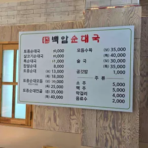 홍박사백암순대국  리뷰 사진