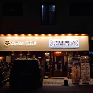 금별맥주 리뷰 사진