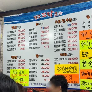 벌교꼬막포차 리뷰 사진