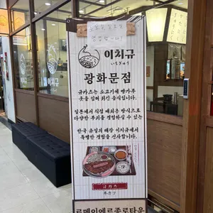 이치규 리뷰 사진