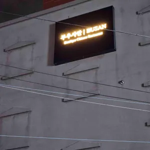 부우사안 리뷰 사진