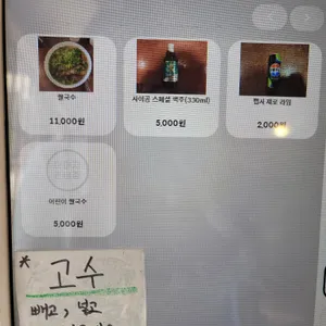 고수한잎 리뷰 사진