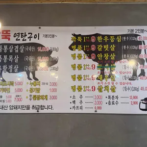 깍뚝연탄구이 리뷰 사진
