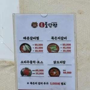 본토담집 리뷰 사진