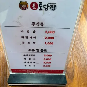 본토담집 리뷰 사진
