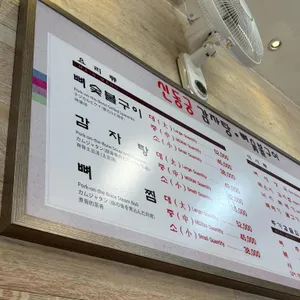 신동궁감자탕 리뷰 사진