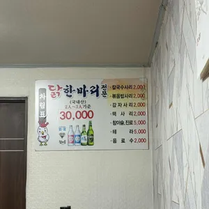 동대닭한마리 리뷰 사진