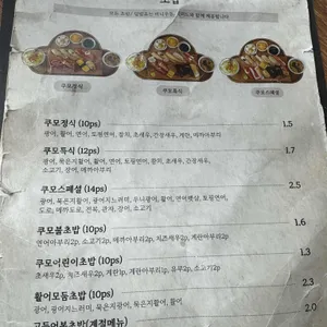 쿠모식당 리뷰 사진