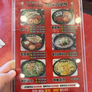 항아리보쌈 리뷰 사진