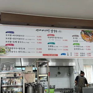 성거바지락칼국수 리뷰 사진