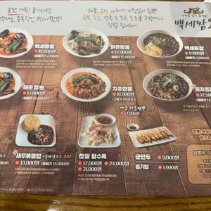 백세짬뽕 리뷰 사진