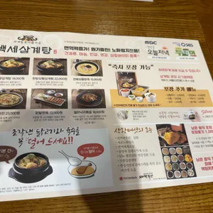 백세삼계탕 리뷰 사진