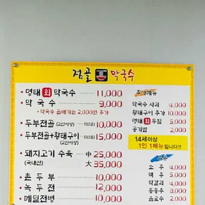 점골막국수 리뷰 사진