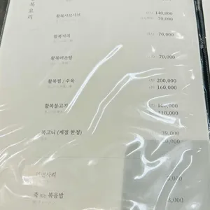 삼호복집 리뷰 사진