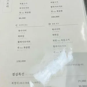삼호복집 리뷰 사진