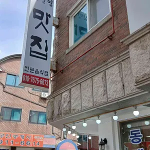 김민영맛집 리뷰 사진