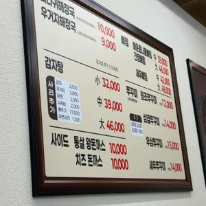 뼈있다감자탕 리뷰 사진