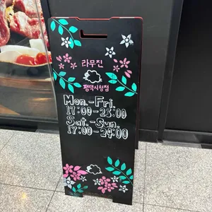 라무진 리뷰 사진