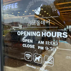 샤브올데이 리뷰 사진