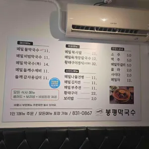 봉평막국수메밀 리뷰 사진