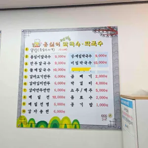 옹심이메밀칼국수 리뷰 사진