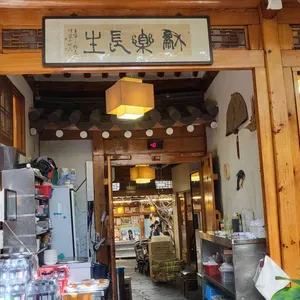 토속촌 리뷰 사진