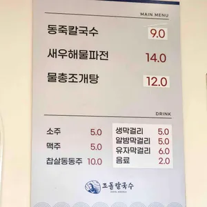 조돌칼국수 리뷰 사진