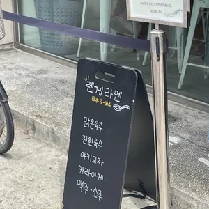 렌게 리뷰 사진