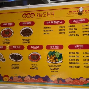 남도분식 리뷰 사진