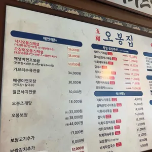 오봉집 리뷰 사진