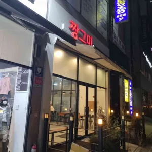 짱그미김밥 사진 2