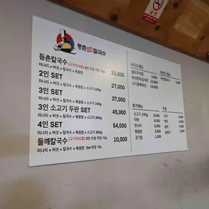 등촌샤브칼국수 리뷰 사진