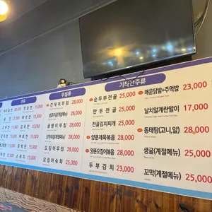 대박전순두부 리뷰 사진