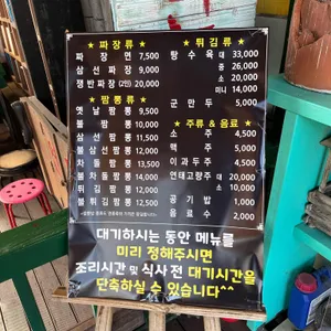 고구려짬뽕집 리뷰 사진