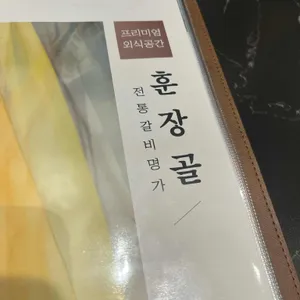 훈장골 리뷰 사진