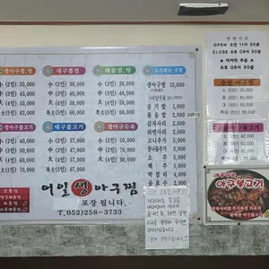 어일 생아구 리뷰 사진