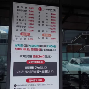 대청장어가 리뷰 사진