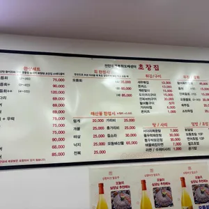 수왕초장집 리뷰 사진