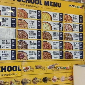피자스쿨 리뷰 사진