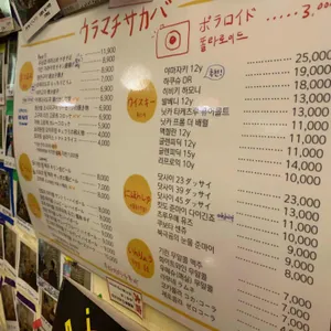 우라마치사카바 리뷰 사진