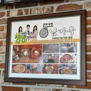 남가옥 리뷰 사진