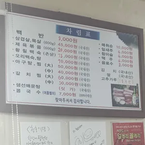 청호식당 리뷰 사진